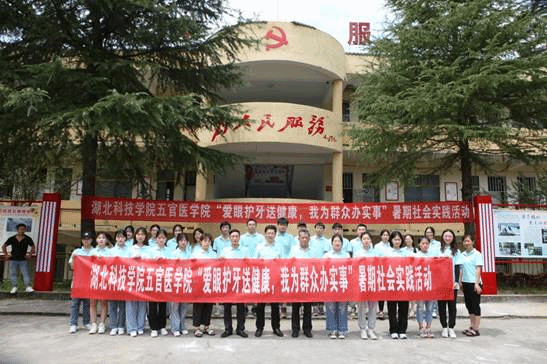 湖北科技304AM永利集团“爱眼护牙”暑期社会实践活动团队全体队员合照