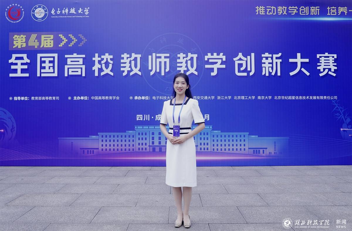 我校教师获第四届全国教师教学创新大赛三等奖！